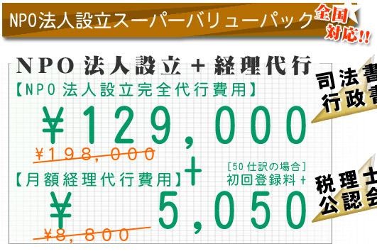 NPO�@�l�ݗ��X�[�p�[�o�����[�p�b�N