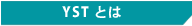 YST�Ƃ�