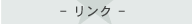 ���݃����N